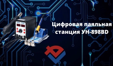 Обзор цифровой паяльной станции YH-898BD на You...