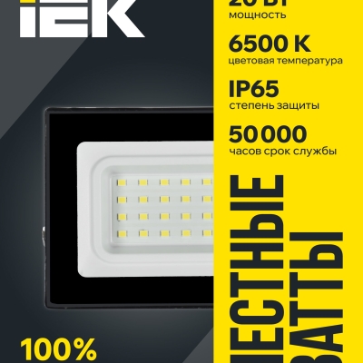 Прожектор светодиодный СДО 06-20 6500К IP65 черн. LPDO601-20-65-K02